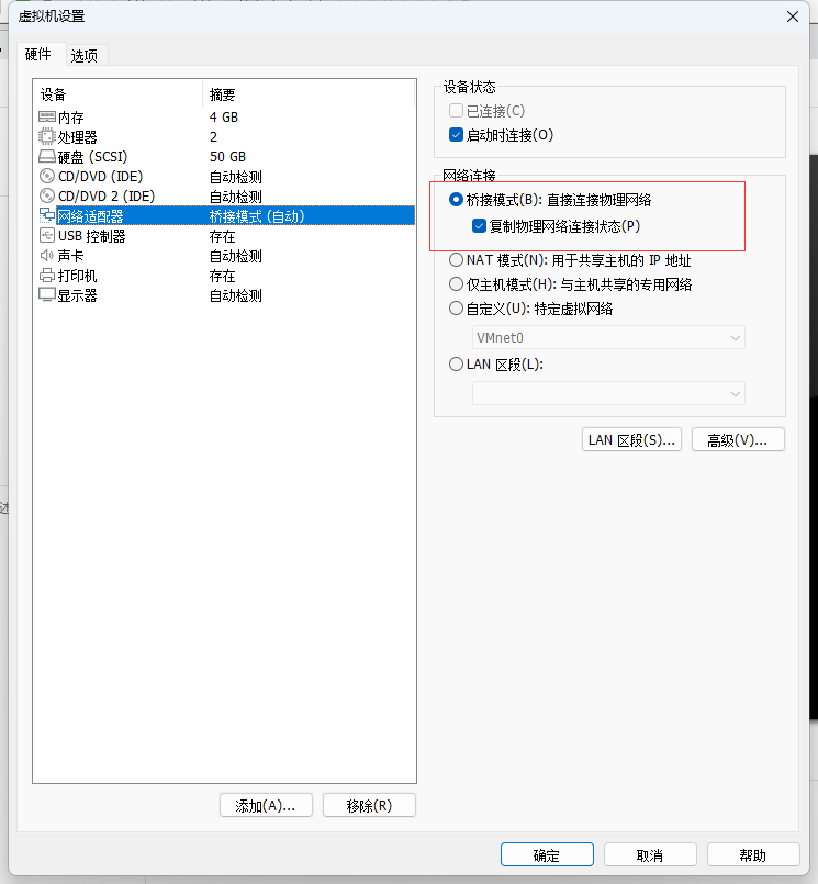 vmware固定虚拟机